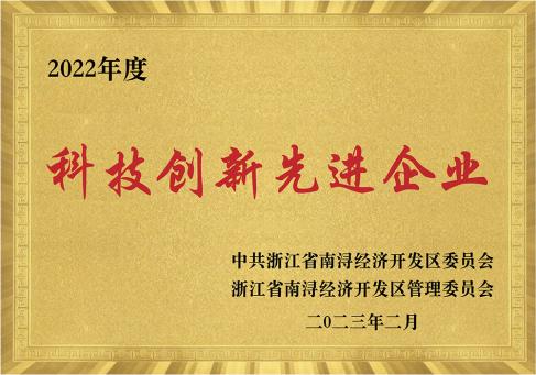 2022年度南浔科技创新先进企业--DKEQ--は2022年科学技術先進企業イノベーション賞を受賞しました