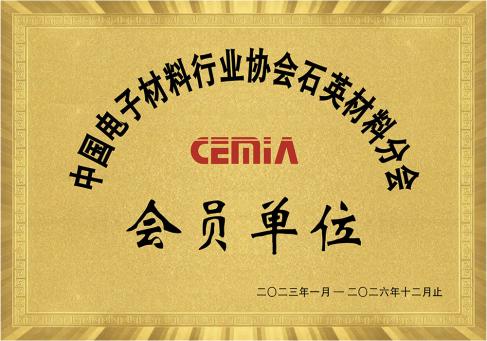 电子材料石英协会会员---DKEQ--was-hed-the-Member-Unit-of-the-Electronic-Quartz-Association(中国電子石英協会会員単位)