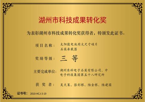 湖州市科技成果转化奖--DKEQ--は湖州市科学技術業績変革賞を受賞しました