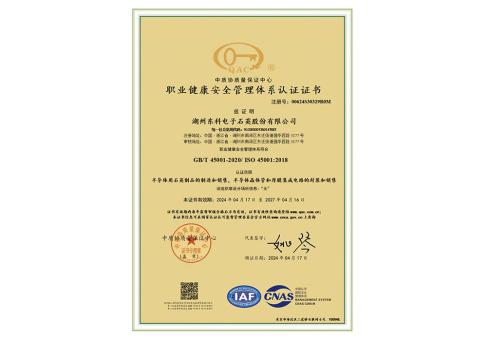 職業健康安全证书(中文)DKEQ--was-awarded-the-Certificate of-occupation-Health-Safety-Management-System(職業安全衛生管理システム証明書)